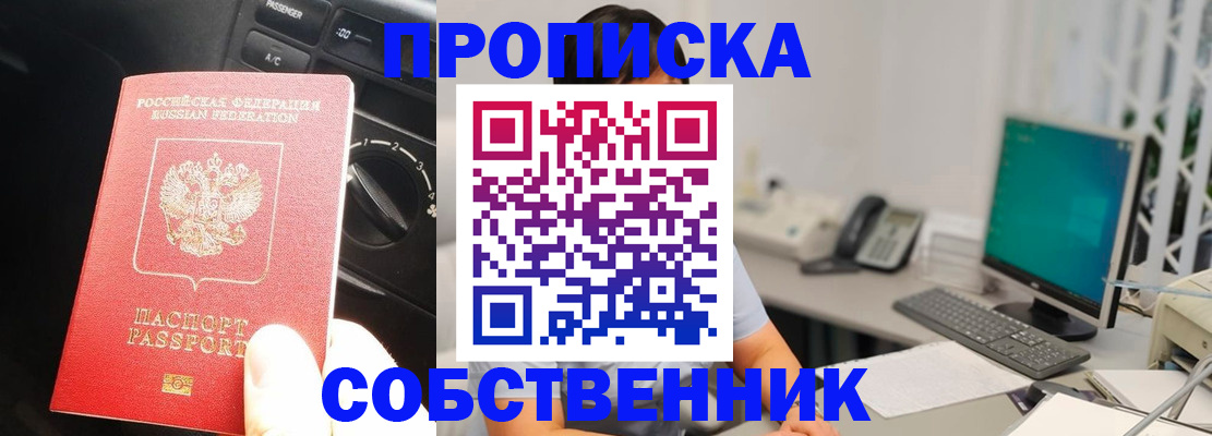 прописка в квартире в Новомосковске